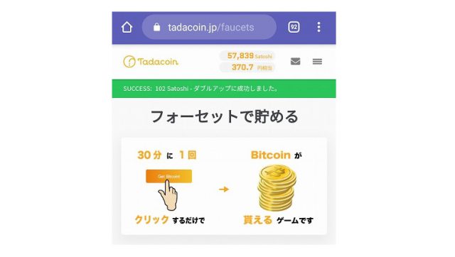 Tadacoin(タダコイン) サービス終了＆ビットコインの出金について