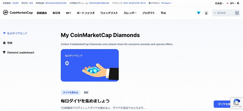「My CoinMarketCap Diamonds」というページが表示